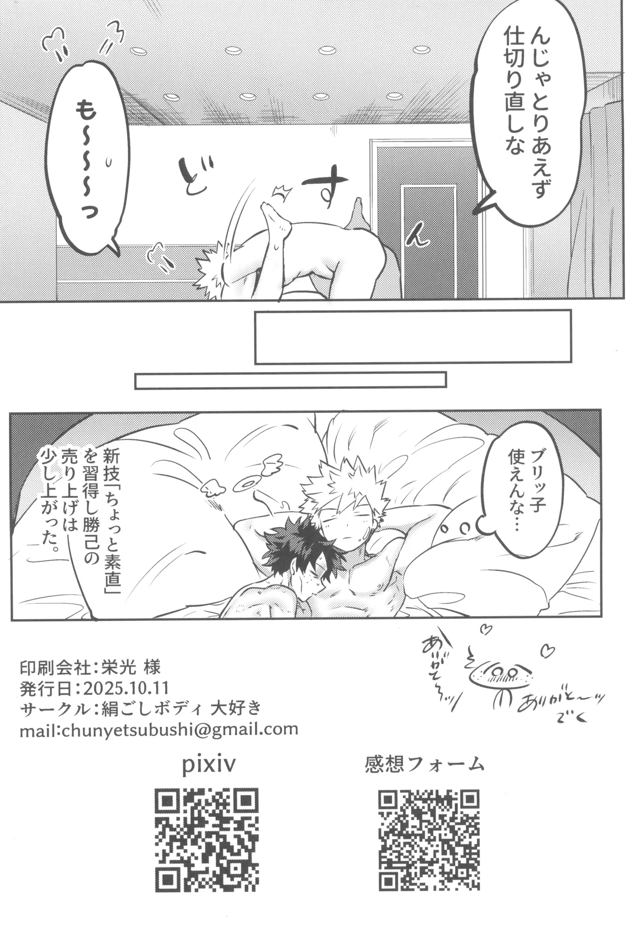 Shanpankouru wa owaranai 2 - page92