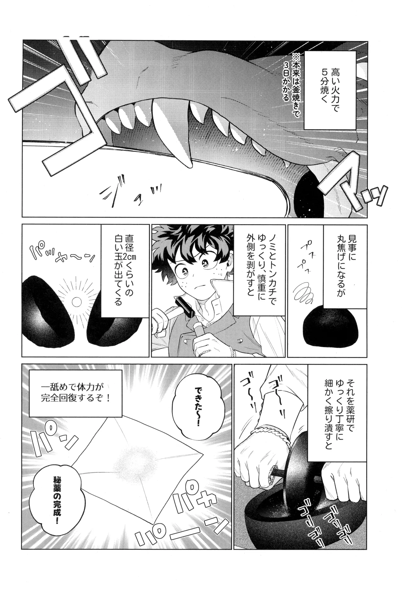 HALLUCINATION - page12