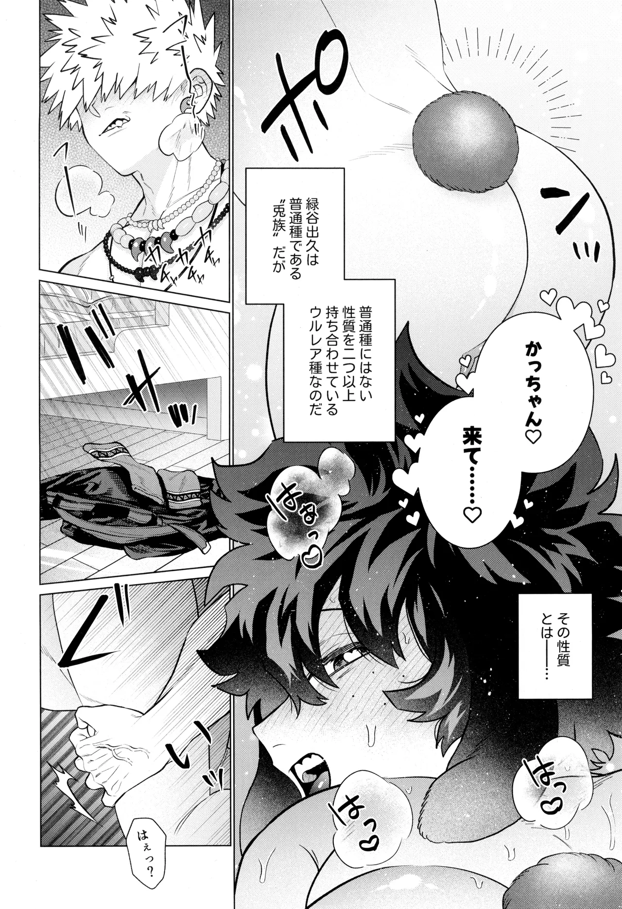 HALLUCINATION - page18
