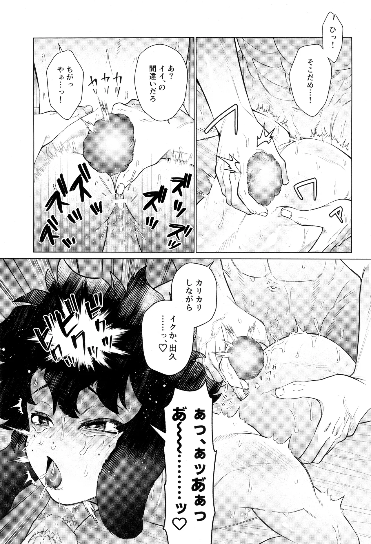 HALLUCINATION - page21