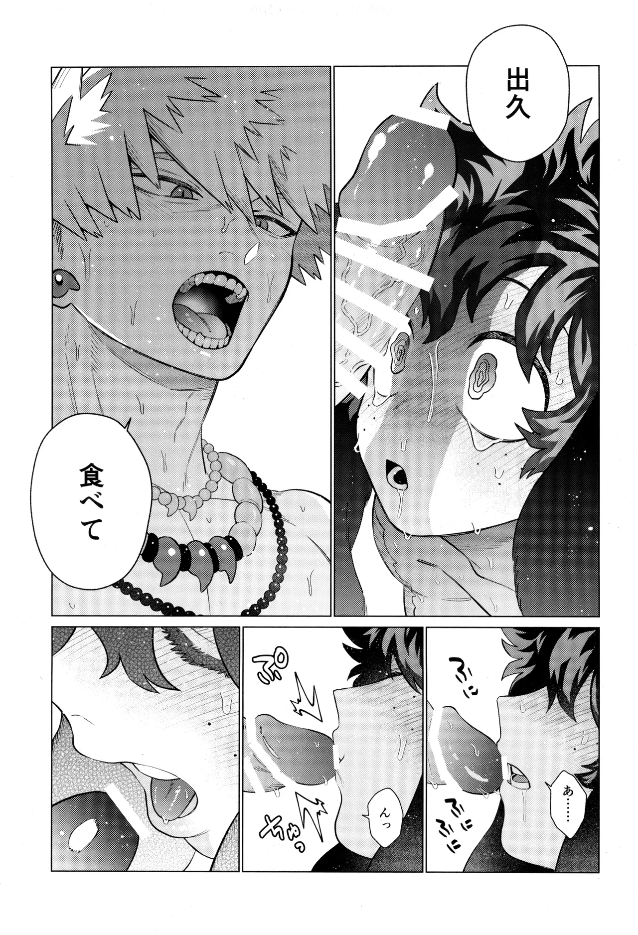 HALLUCINATION - page23