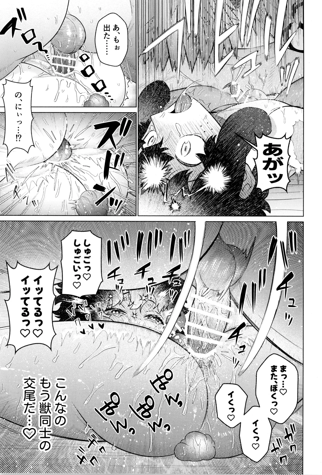 HALLUCINATION - page31