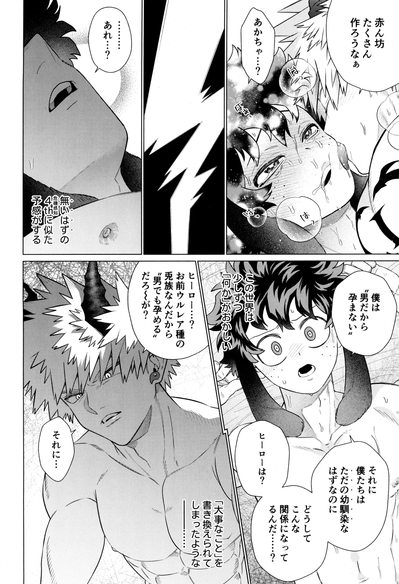 HALLUCINATION - page32