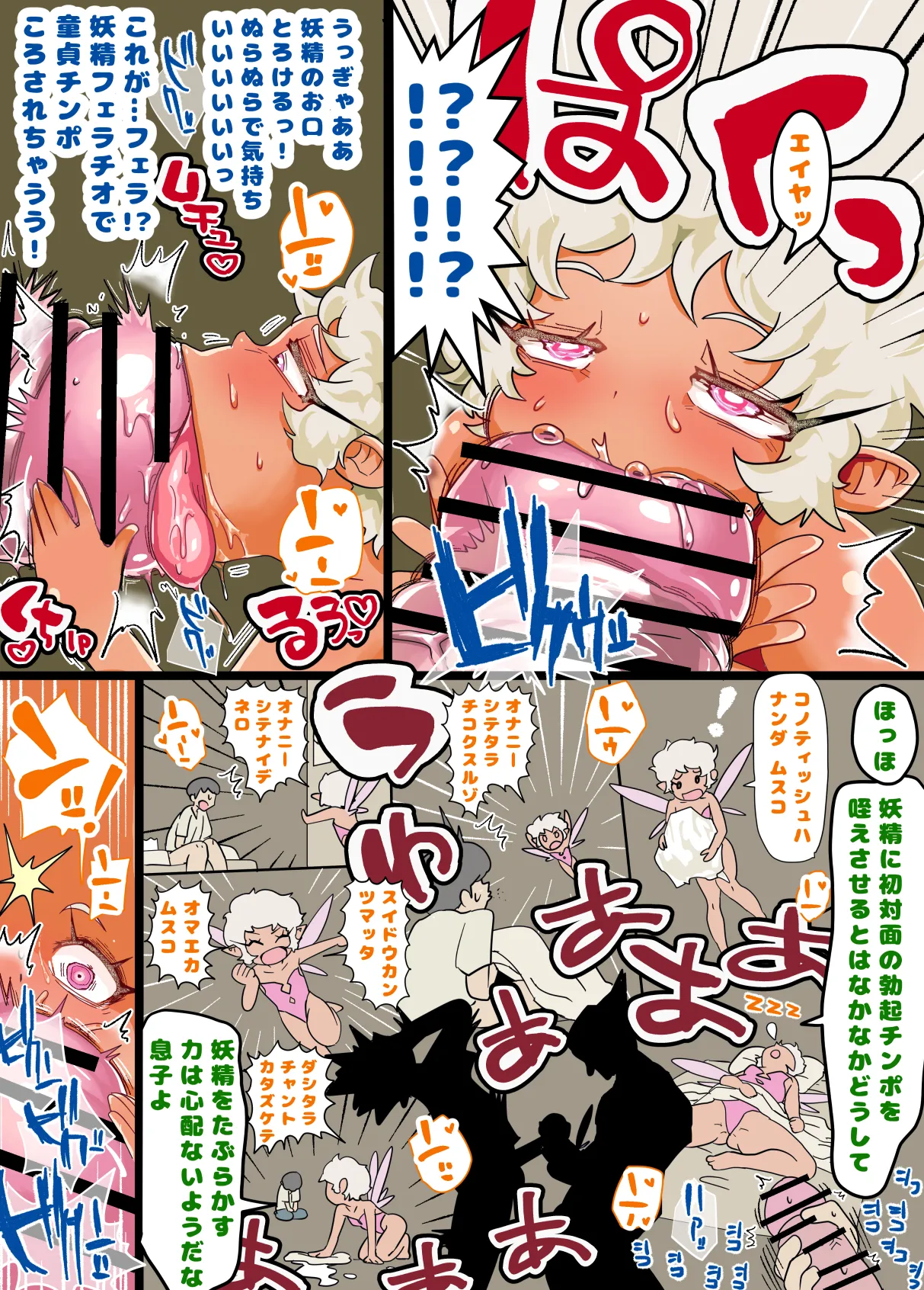 妖精ちゃん腹ぼこスタンバイ！オナホ妖精になっちゃうれしゅ- - page16