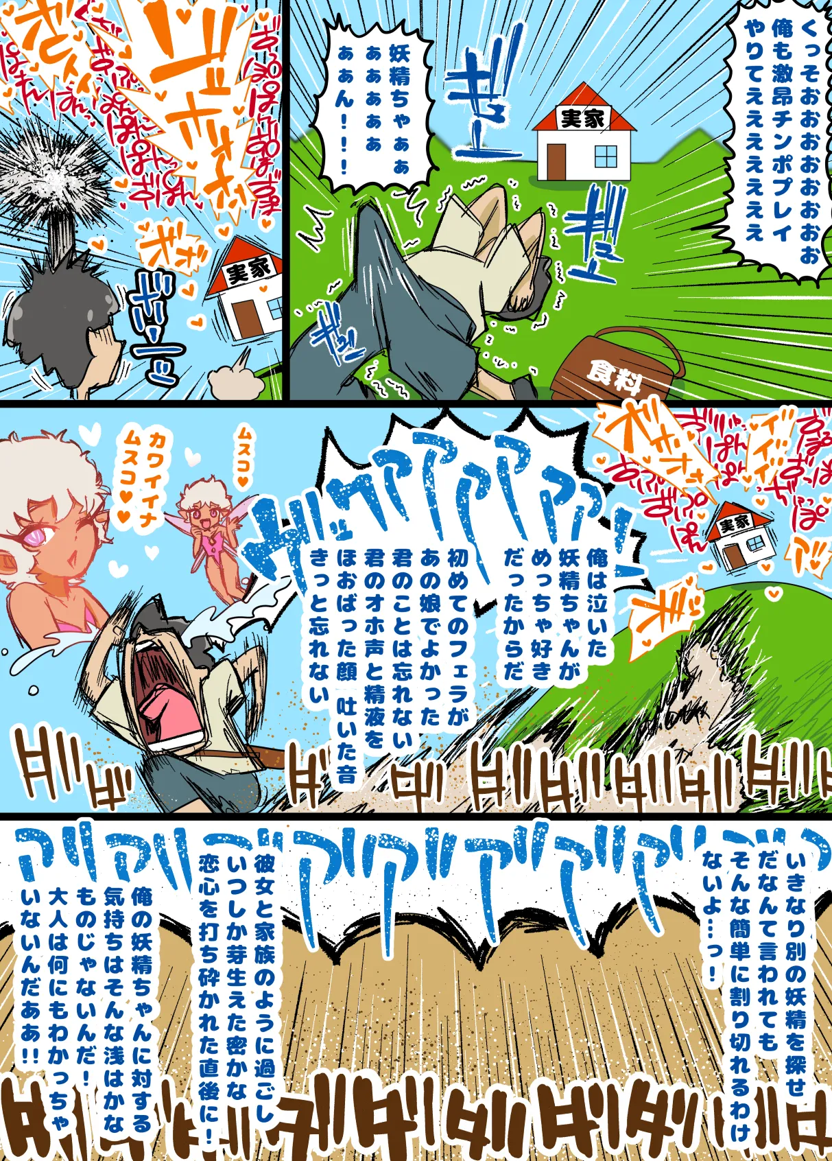 妖精ちゃん腹ぼこスタンバイ！オナホ妖精になっちゃうれしゅ- - page19