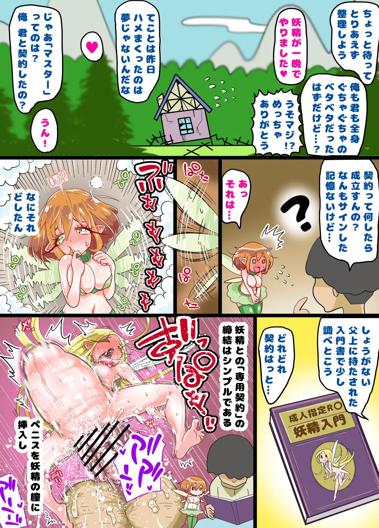 妖精ちゃん腹ぼこスタンバイ！オナホ妖精になっちゃうれしゅ- - page60