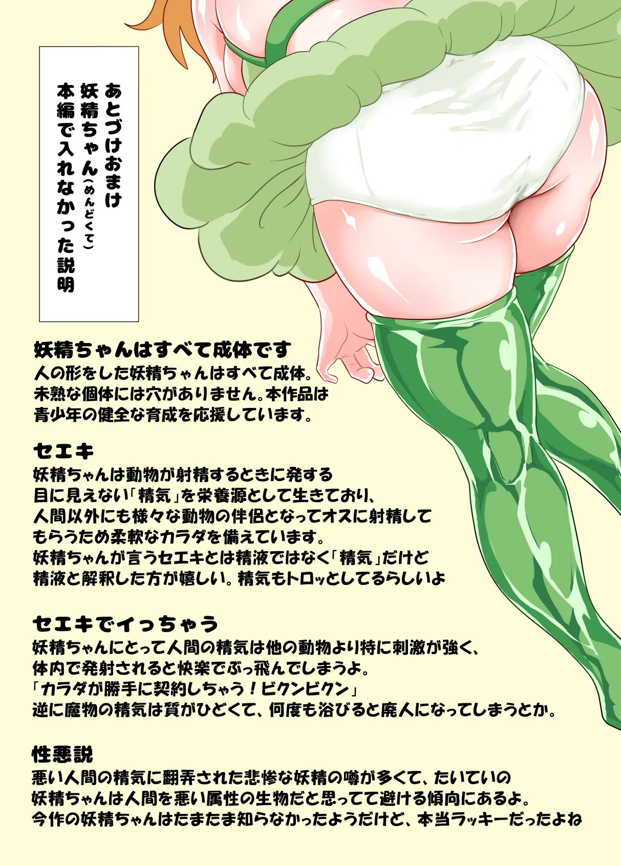 妖精ちゃん腹ぼこスタンバイ！オナホ妖精になっちゃうれしゅ- - page65