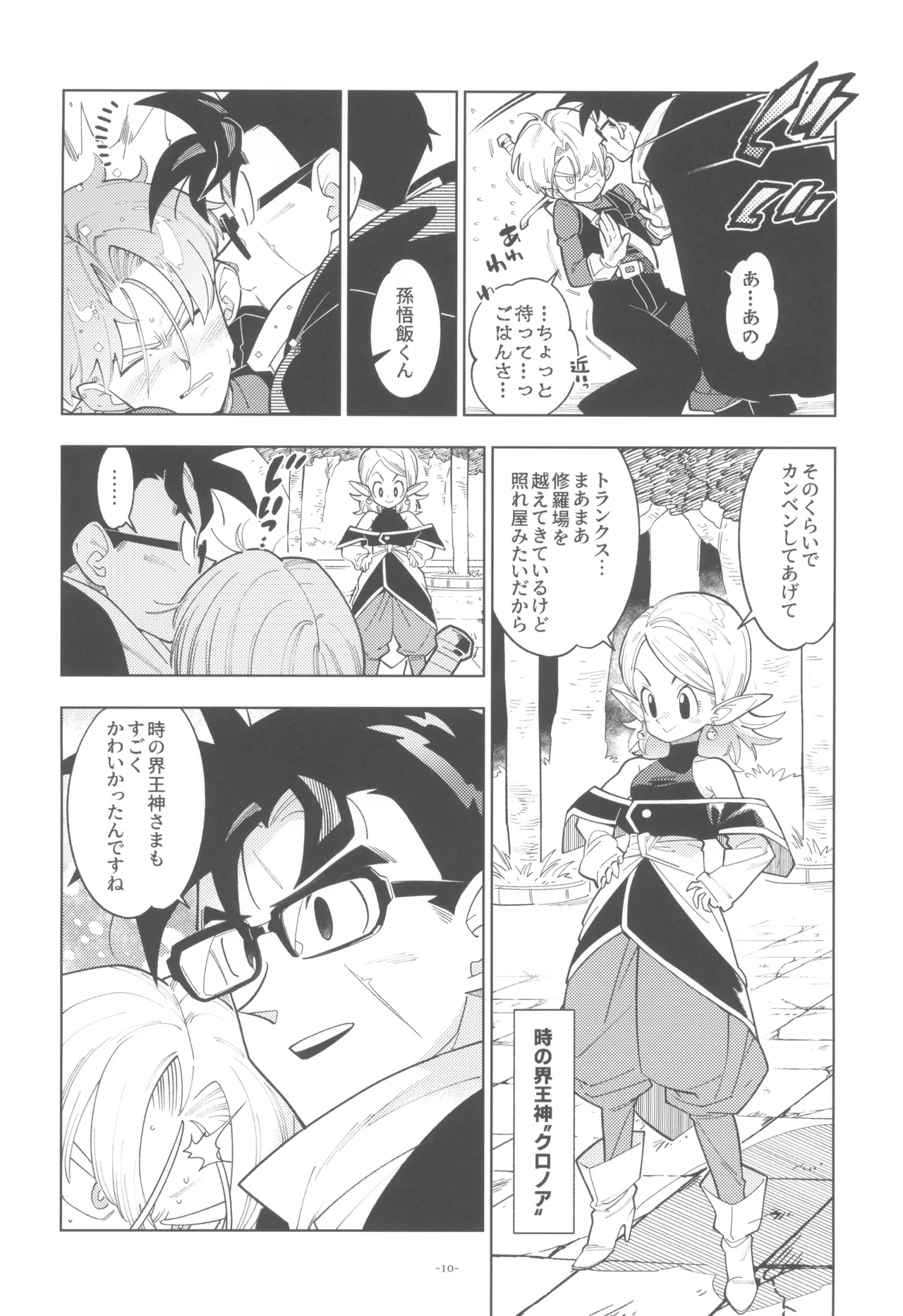 Pillow talk 2 - kokui no mirai senshi , megane o kakeru - page10