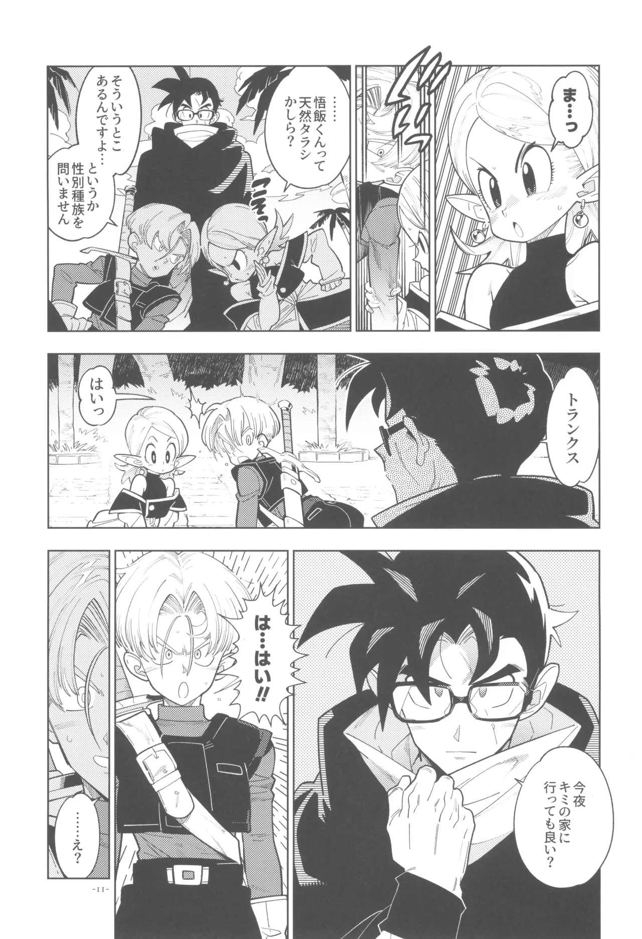Pillow talk 2 - kokui no mirai senshi , megane o kakeru - page11
