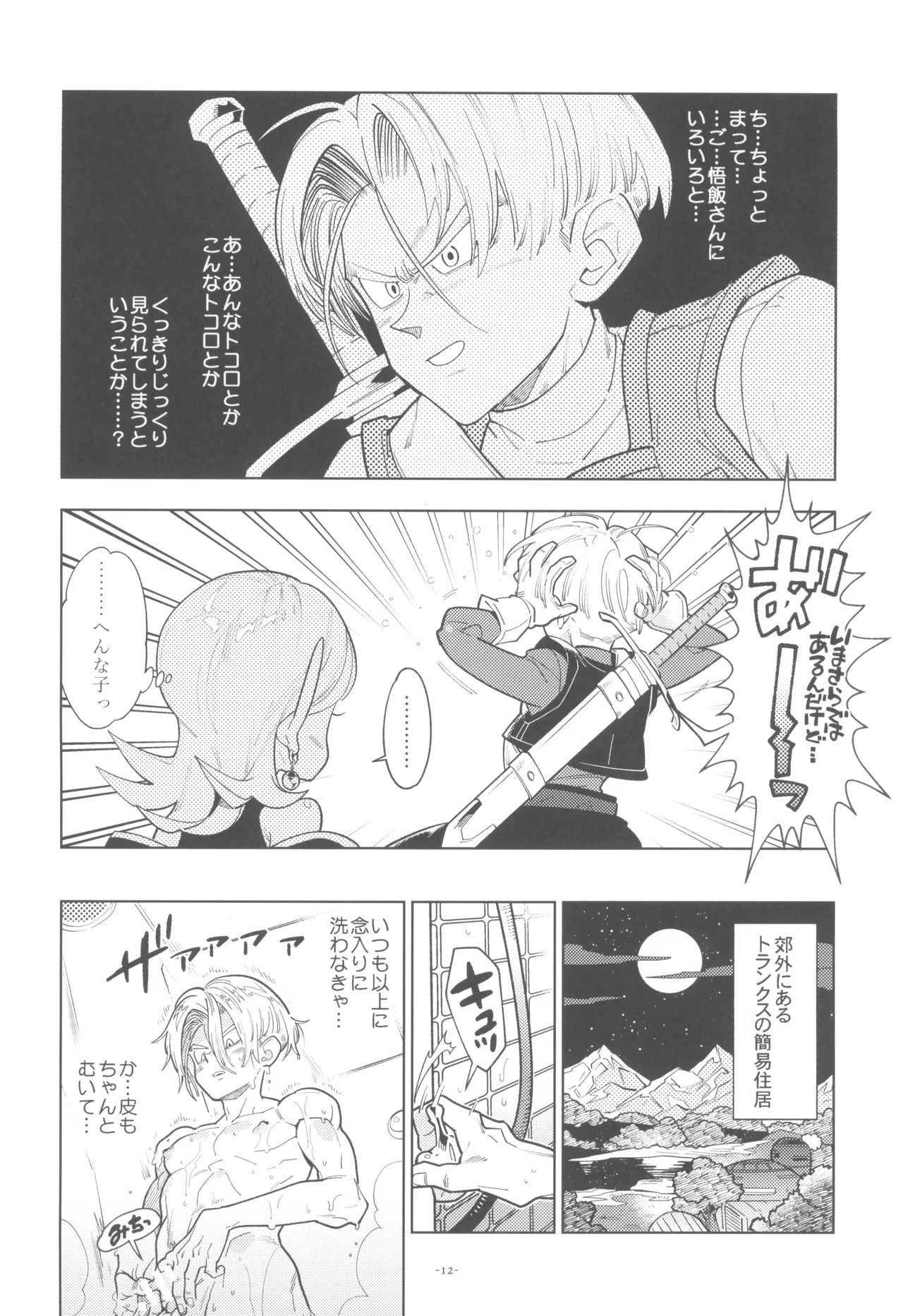 Pillow talk 2 - kokui no mirai senshi , megane o kakeru - page12