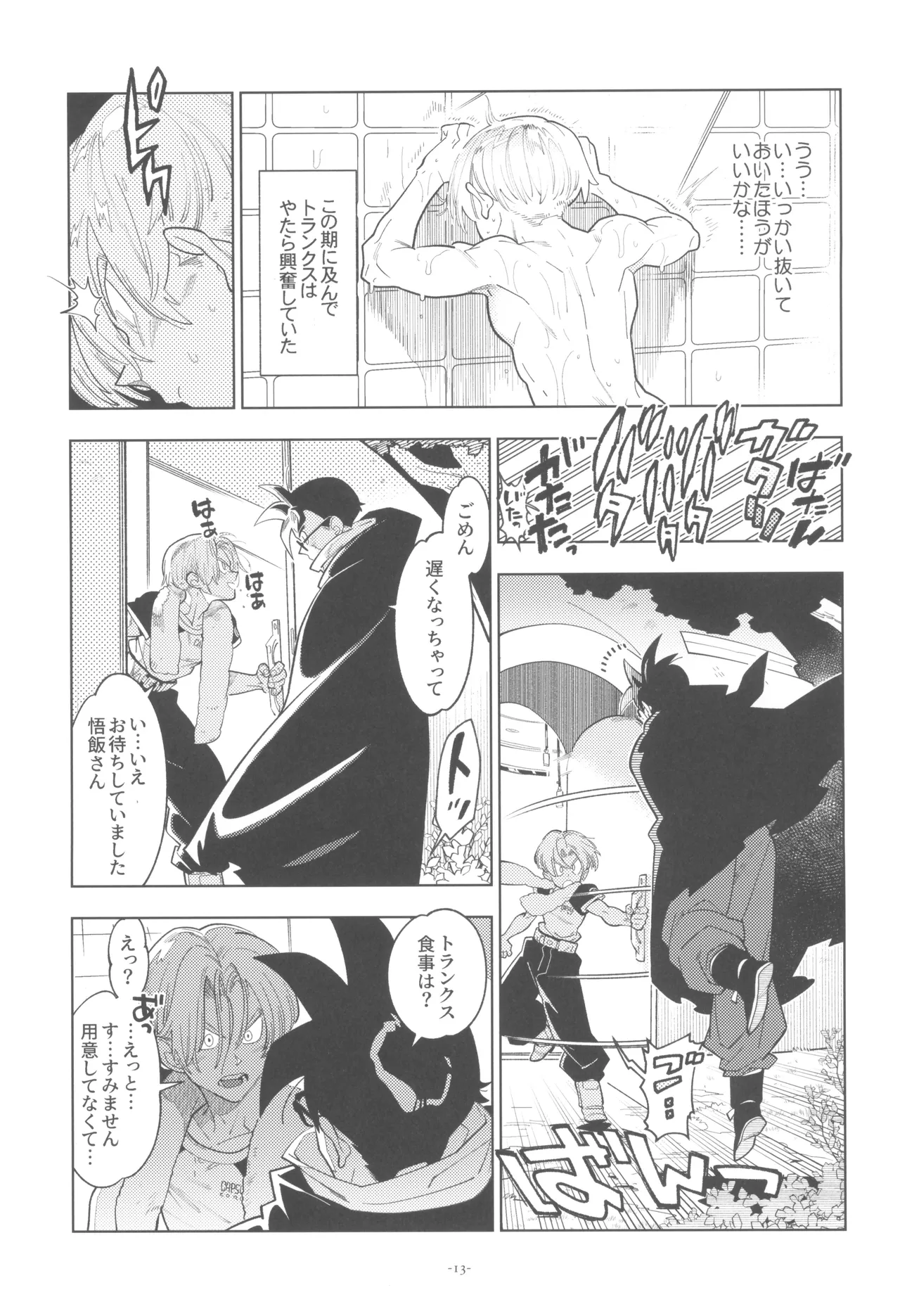 Pillow talk 2 - kokui no mirai senshi , megane o kakeru - page13