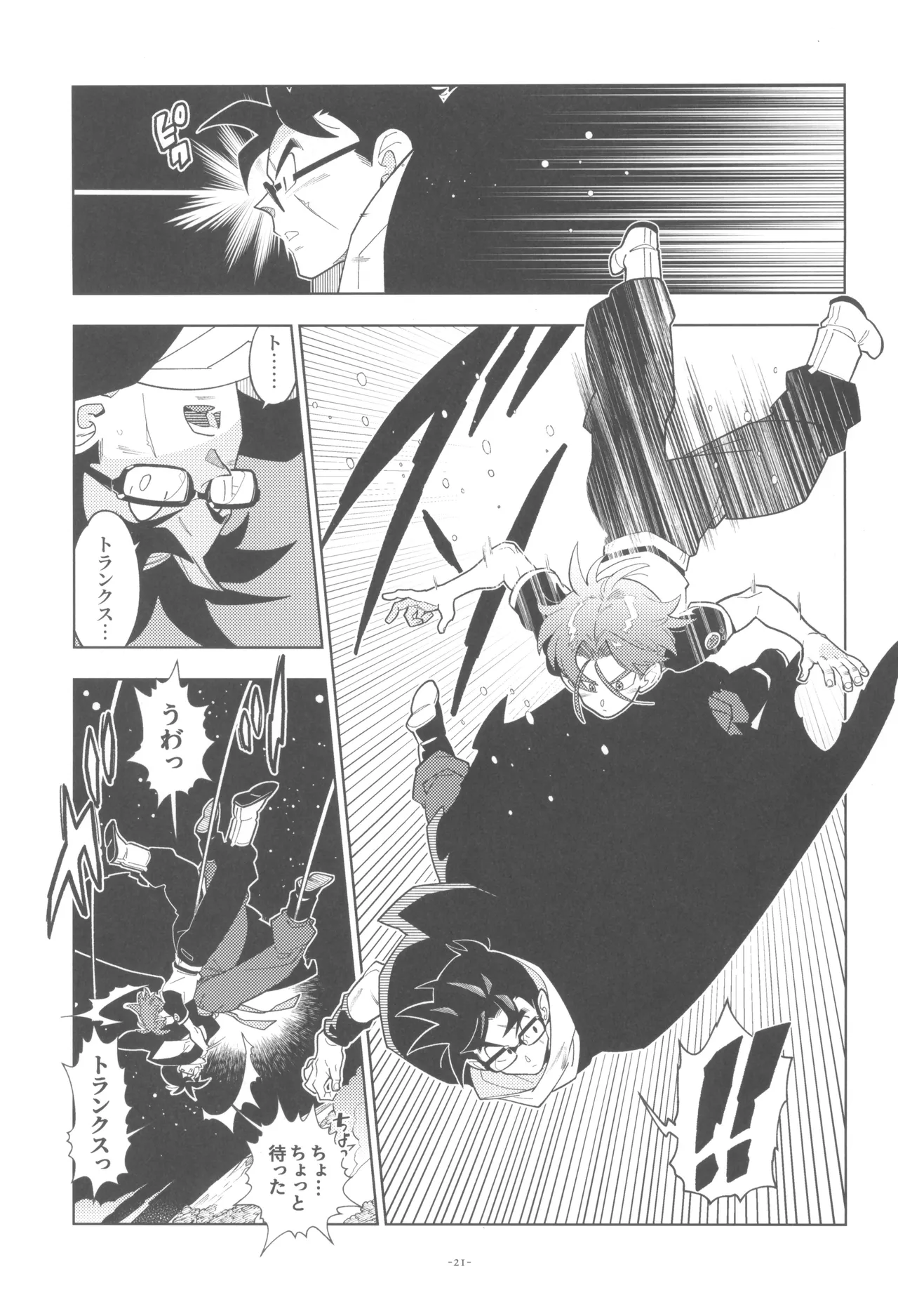 Pillow talk 2 - kokui no mirai senshi , megane o kakeru - page21