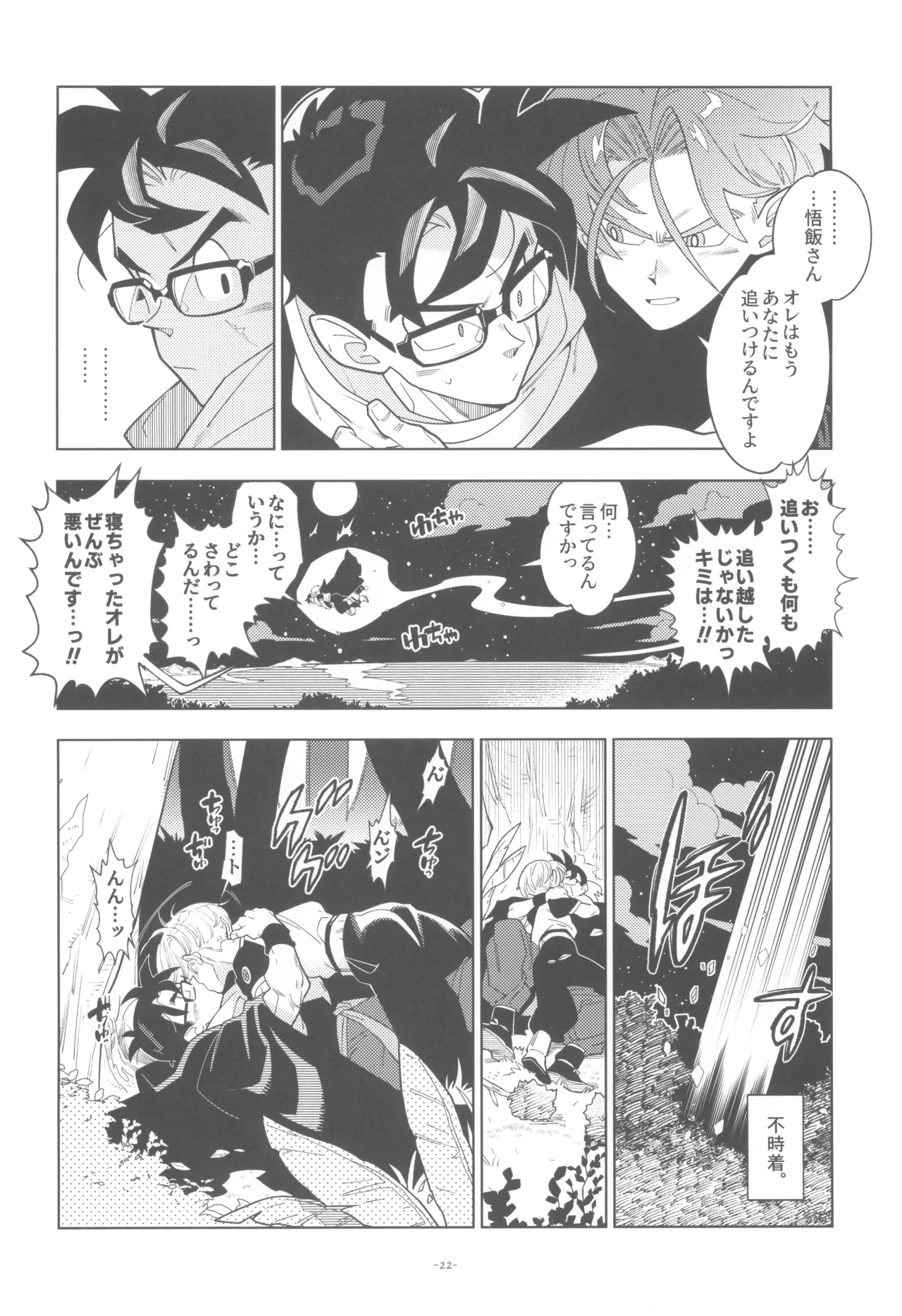 Pillow talk 2 - kokui no mirai senshi , megane o kakeru - page22