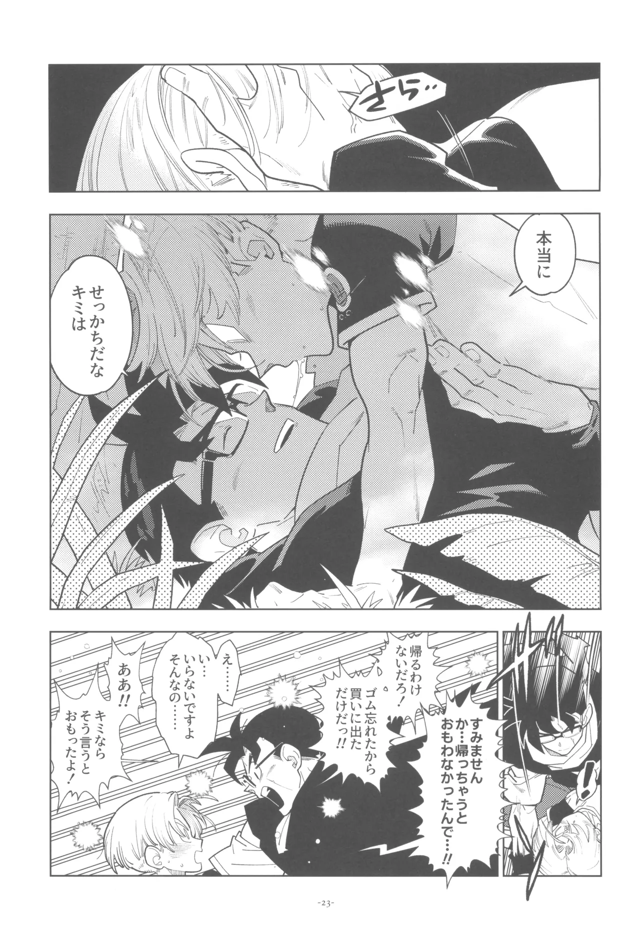 Pillow talk 2 - kokui no mirai senshi , megane o kakeru - page23
