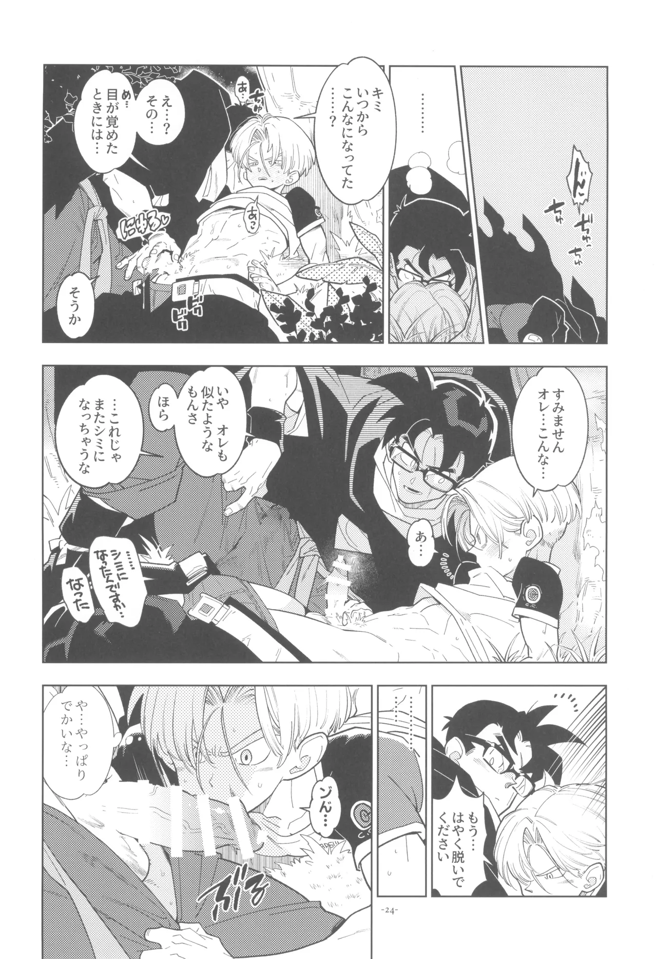 Pillow talk 2 - kokui no mirai senshi , megane o kakeru - page24