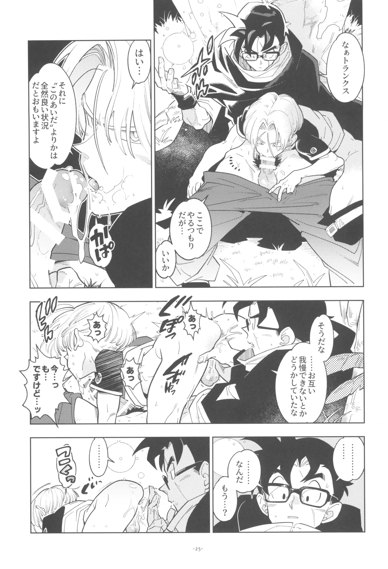 Pillow talk 2 - kokui no mirai senshi , megane o kakeru - page25