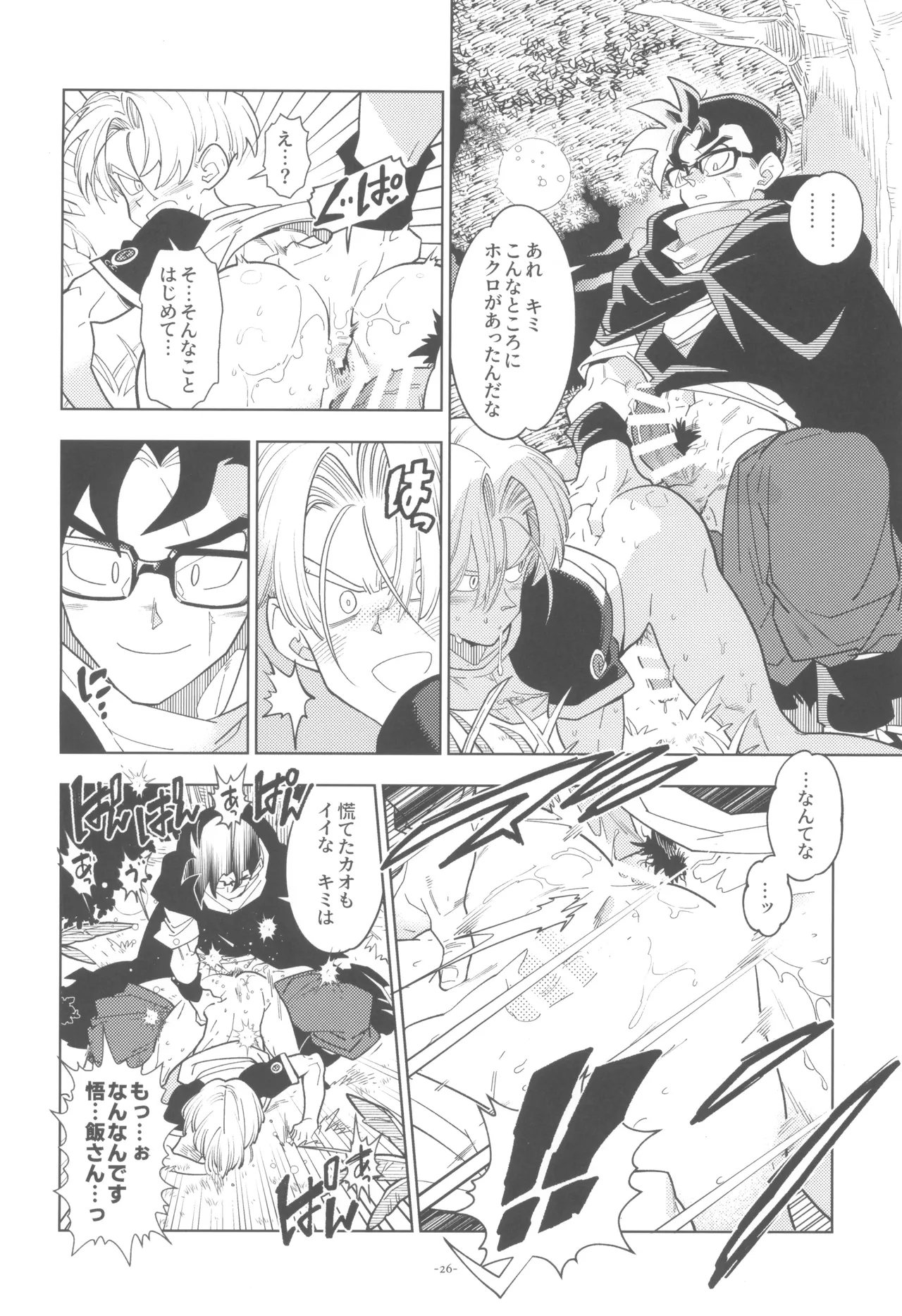 Pillow talk 2 - kokui no mirai senshi , megane o kakeru - page26