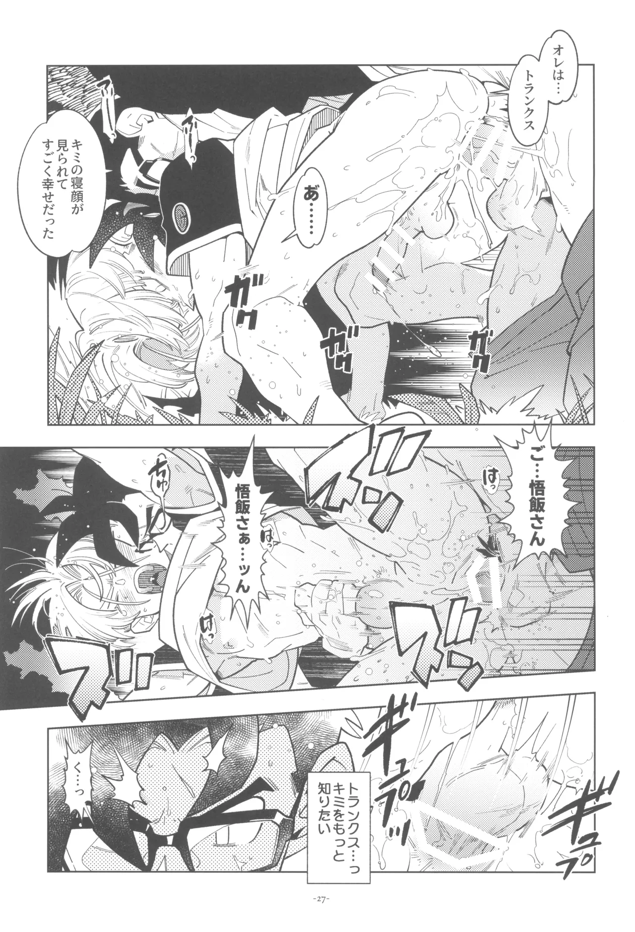 Pillow talk 2 - kokui no mirai senshi , megane o kakeru - page27