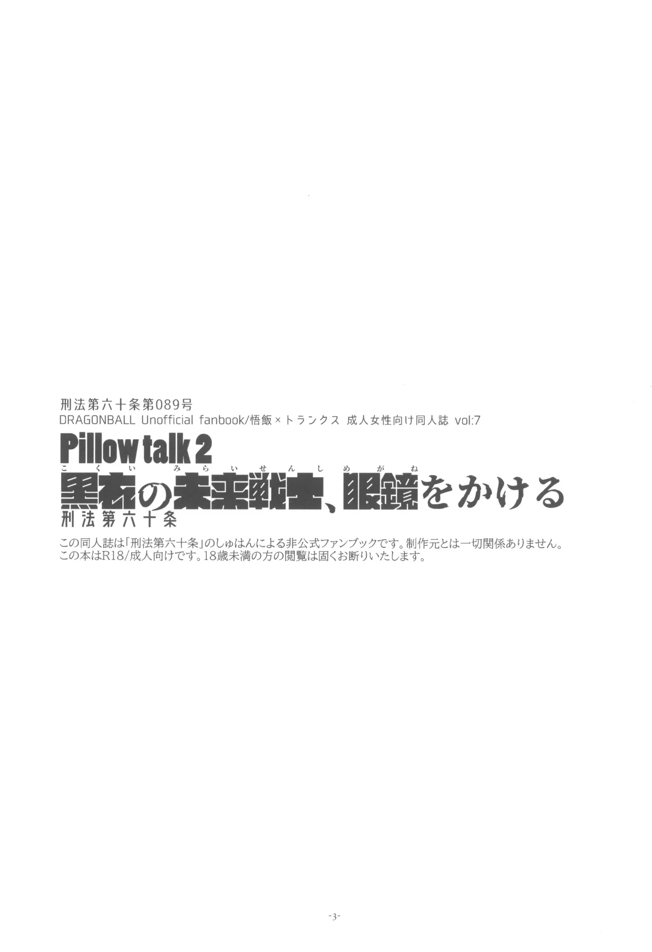 Pillow talk 2 - kokui no mirai senshi , megane o kakeru - page3