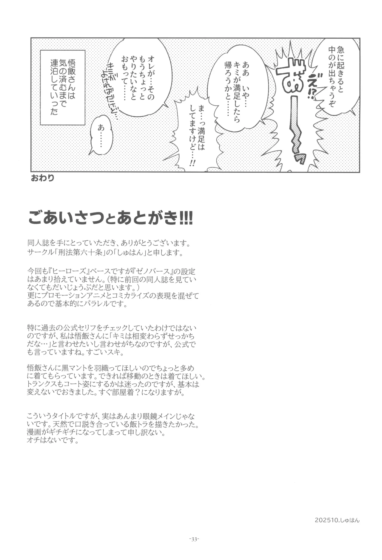 Pillow talk 2 - kokui no mirai senshi , megane o kakeru - page33