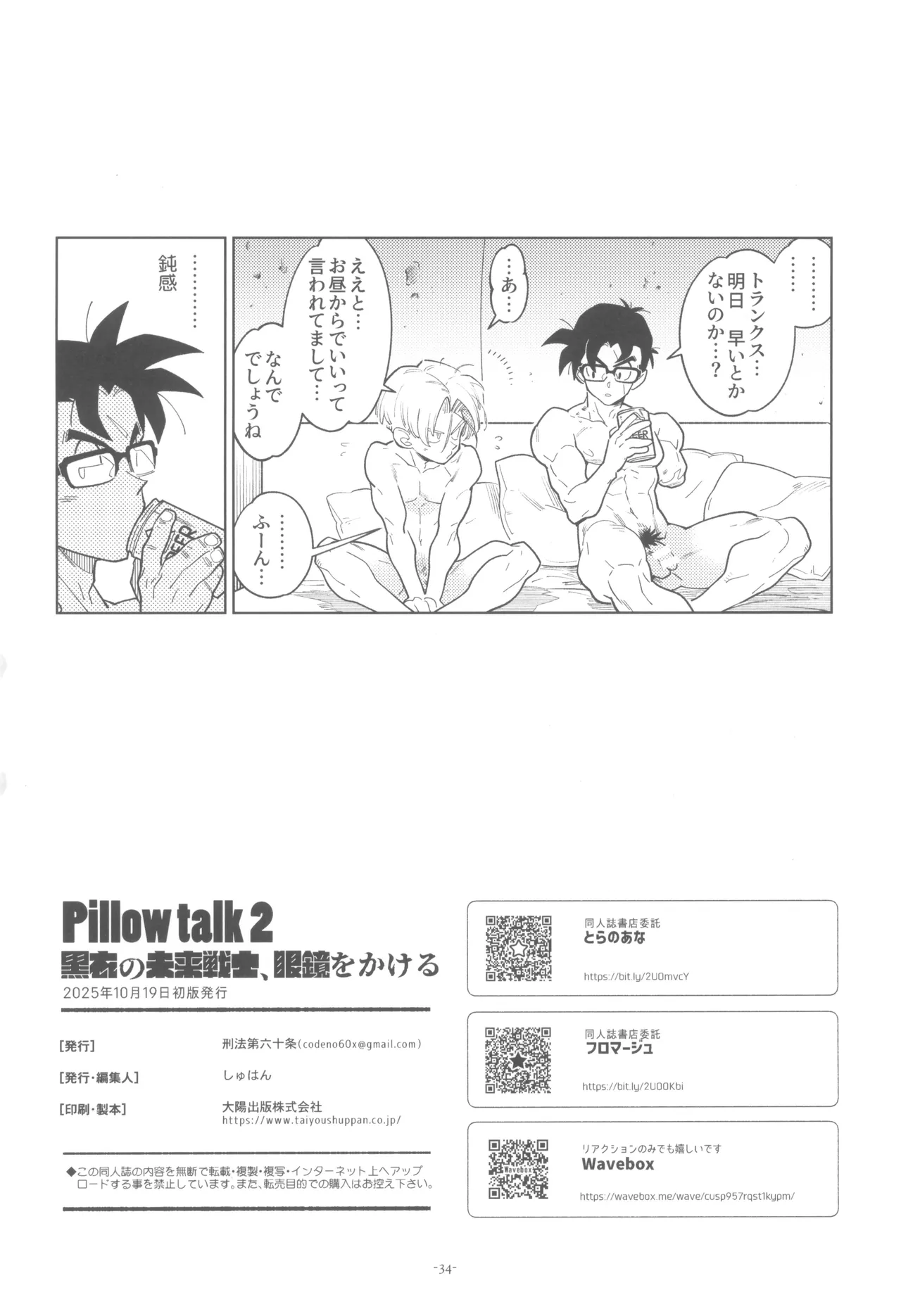 Pillow talk 2 - kokui no mirai senshi , megane o kakeru - page34