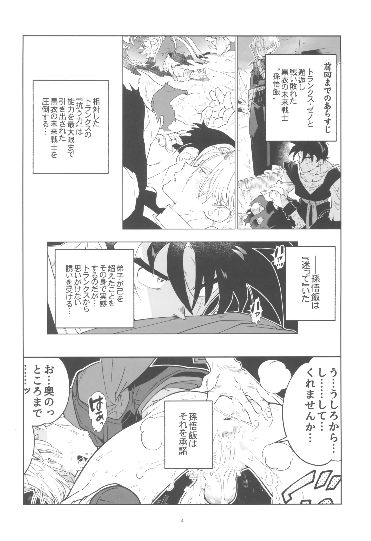 Pillow talk 2 - kokui no mirai senshi , megane o kakeru - page4