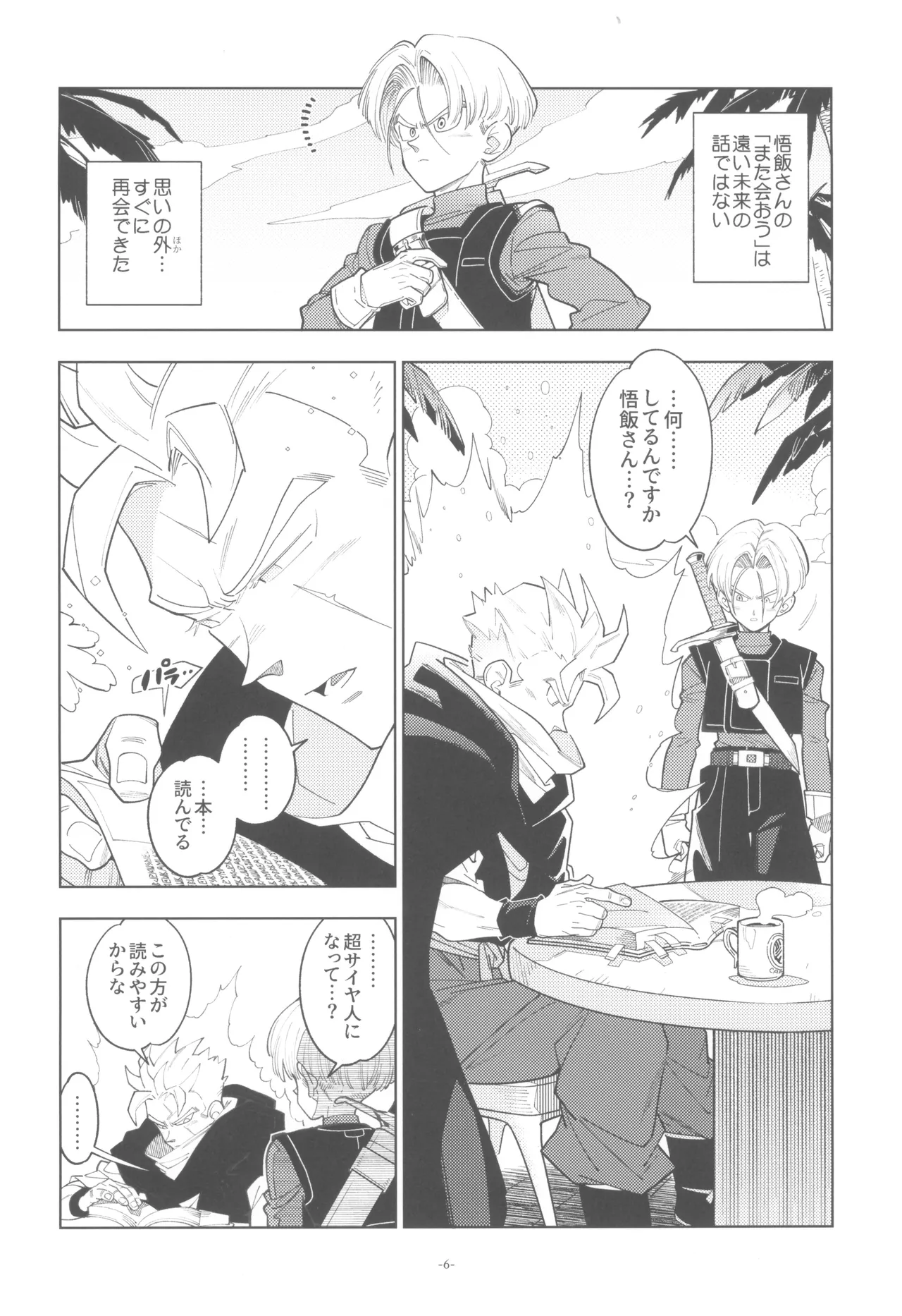 Pillow talk 2 - kokui no mirai senshi , megane o kakeru - page6