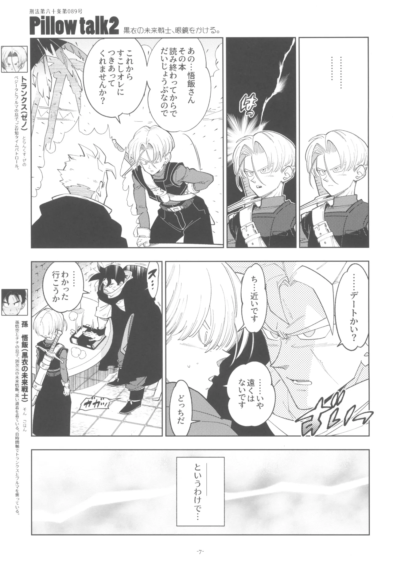 Pillow talk 2 - kokui no mirai senshi , megane o kakeru - page7