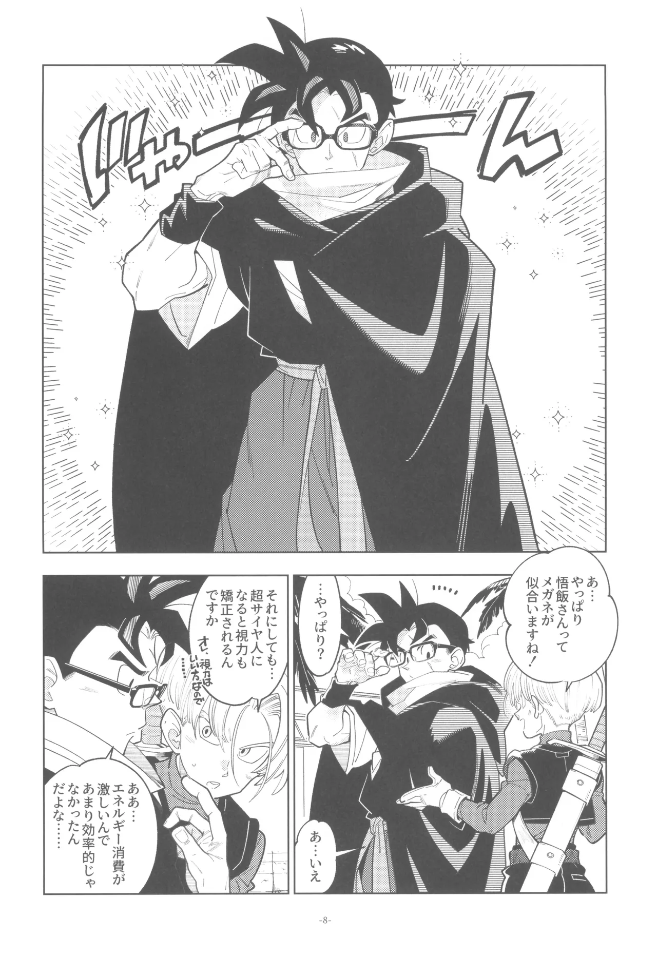 Pillow talk 2 - kokui no mirai senshi , megane o kakeru - page8
