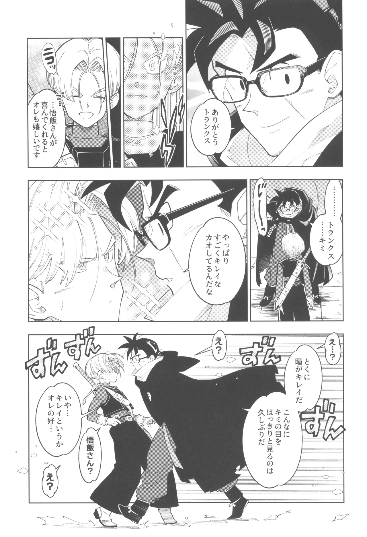 Pillow talk 2 - kokui no mirai senshi , megane o kakeru - page9