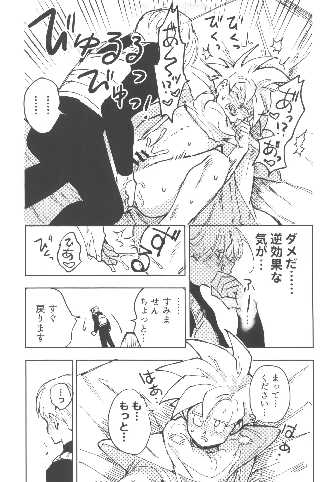 これは修業ですから！ - page11