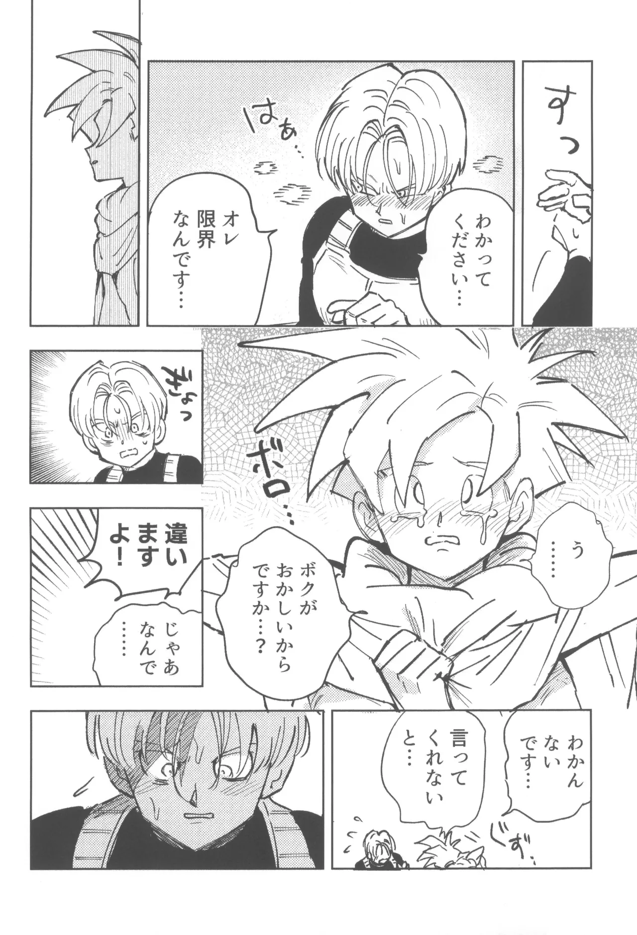 これは修業ですから！ - page12