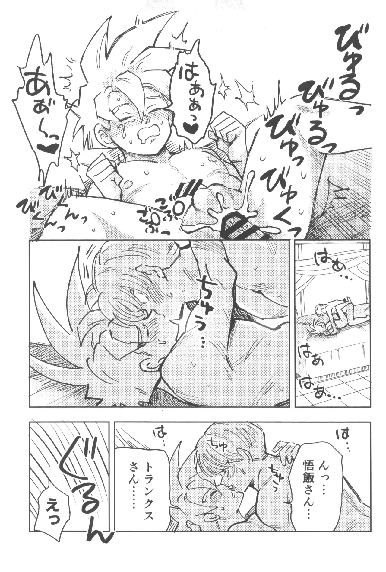 これは修業ですから！ - page17