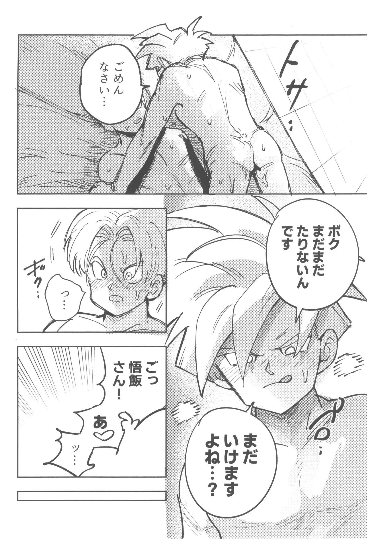 これは修業ですから！ - page18