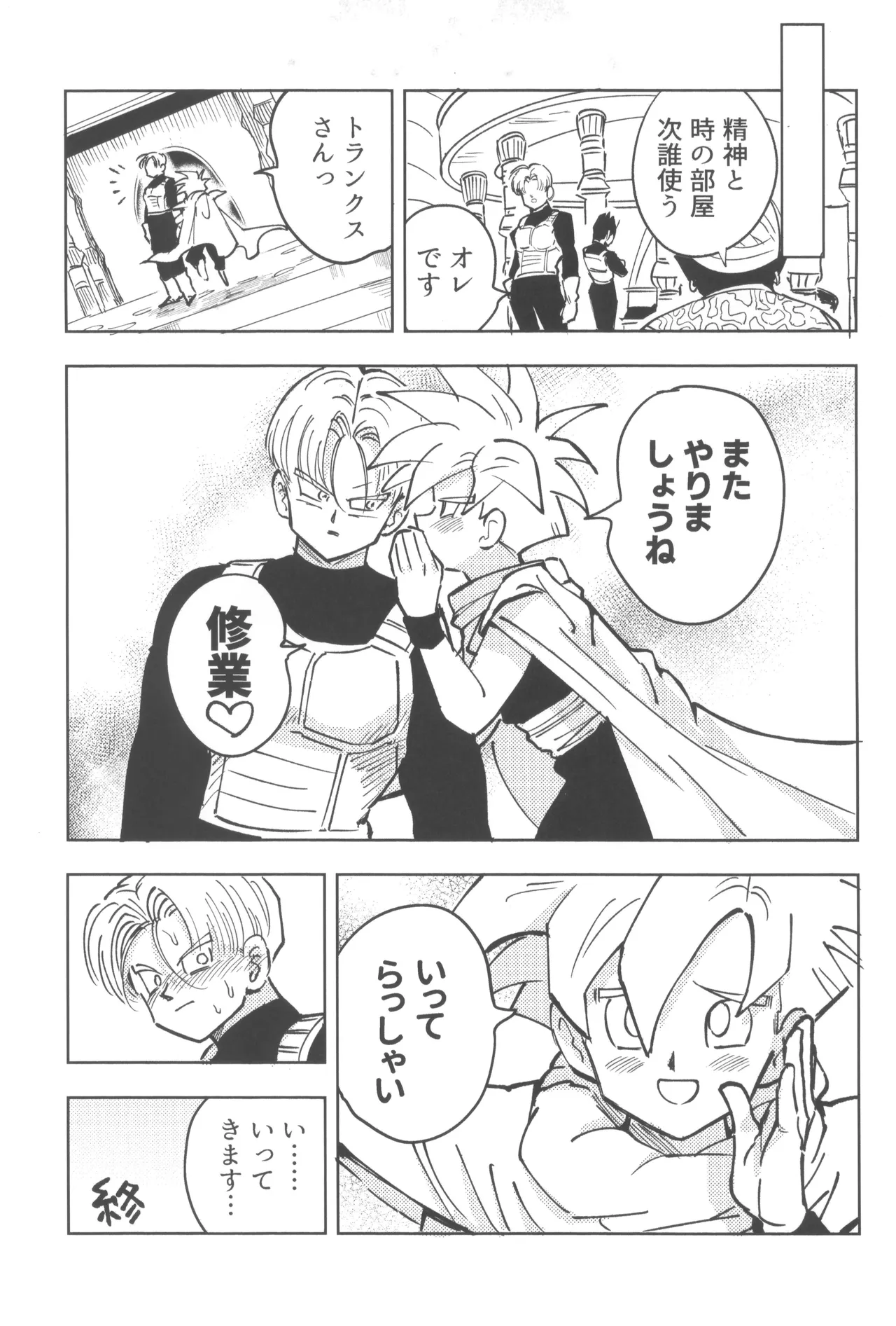 これは修業ですから！ - page19
