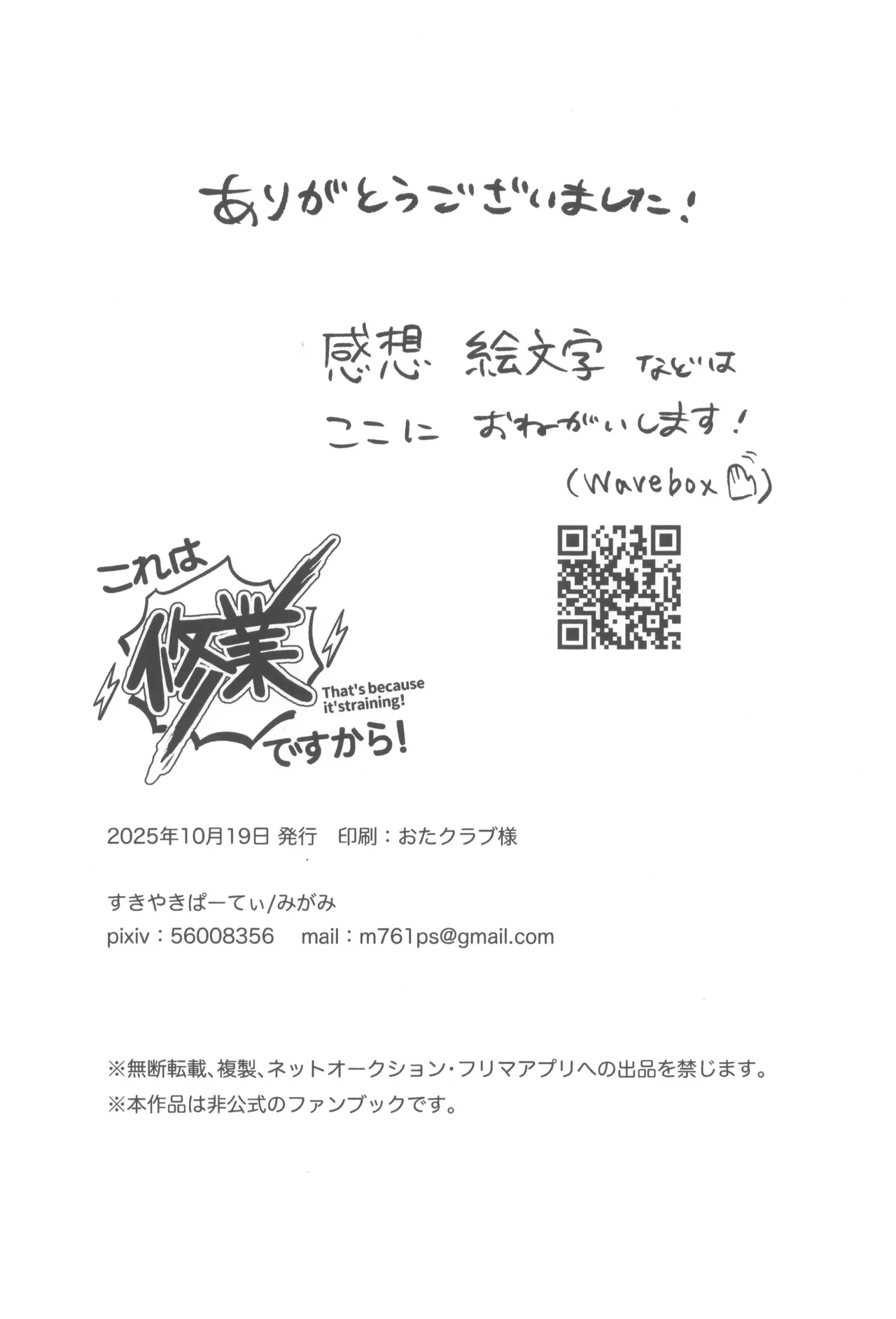 これは修業ですから！ - page20