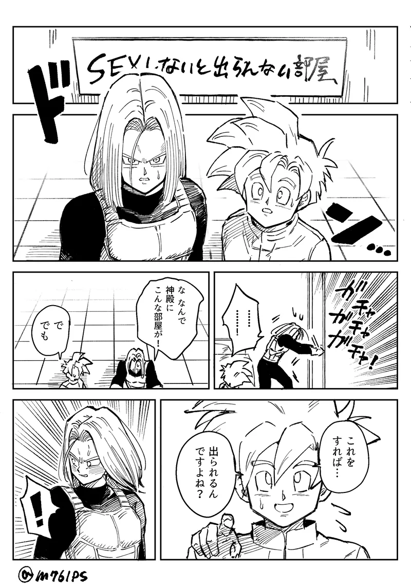 これは修業ですから！ - page23