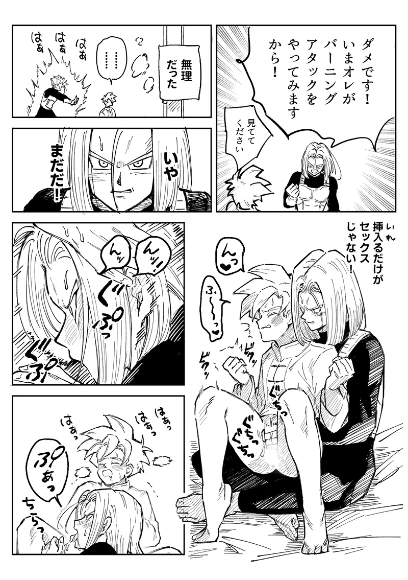 これは修業ですから！ - page24