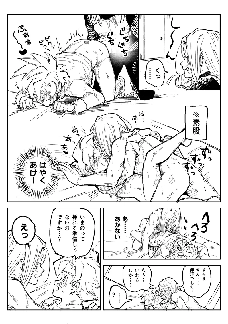 これは修業ですから！ - page25