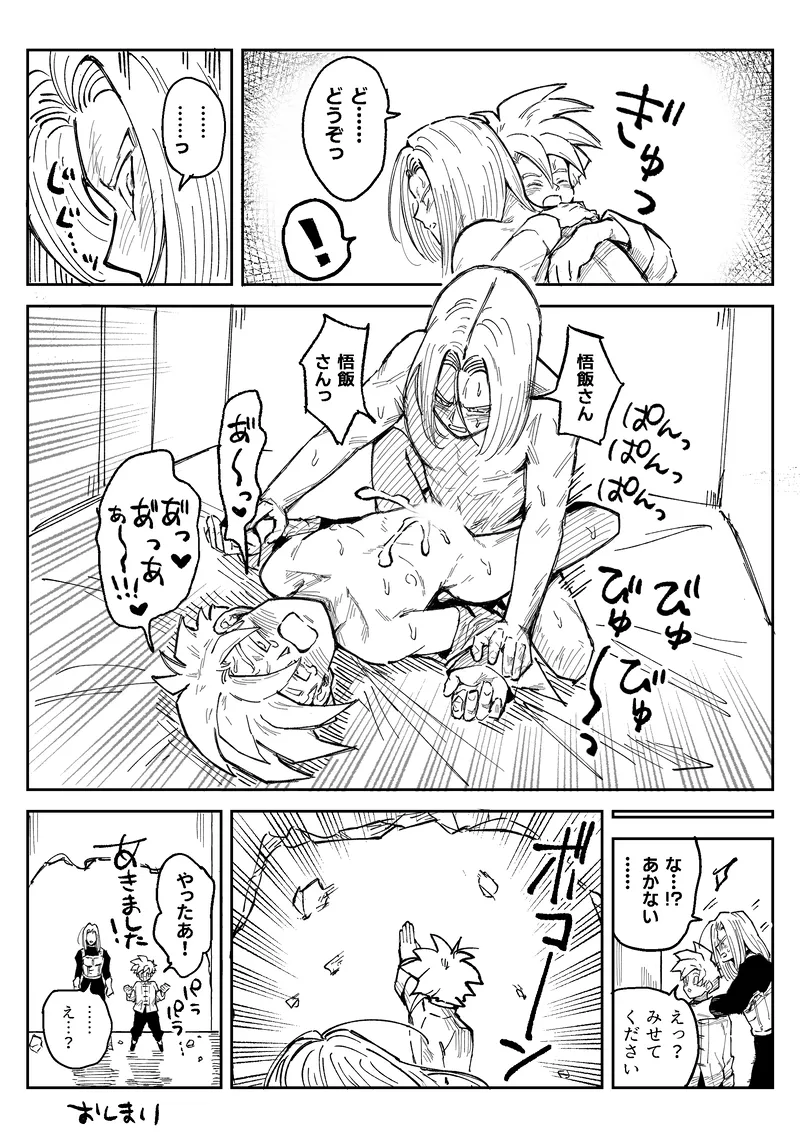 これは修業ですから！ - page26