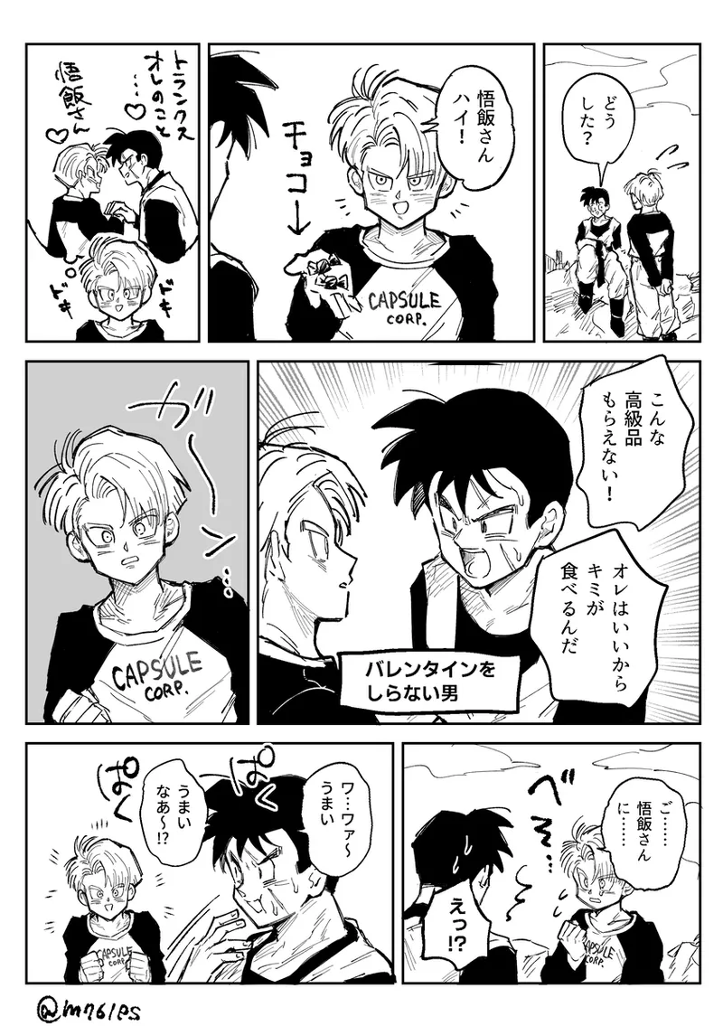 これは修業ですから！ - page32