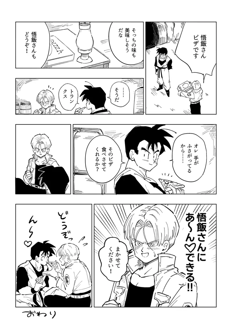 これは修業ですから！ - page34