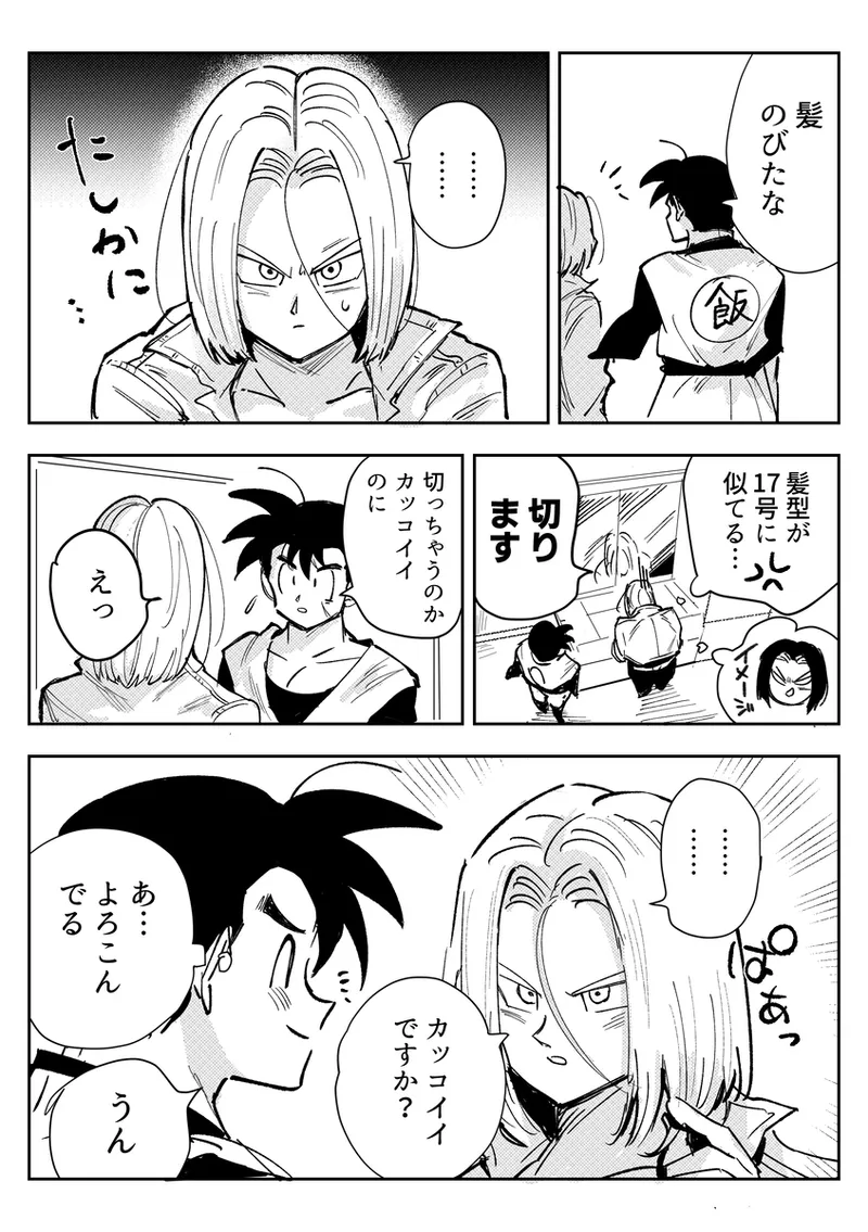 これは修業ですから！ - page39
