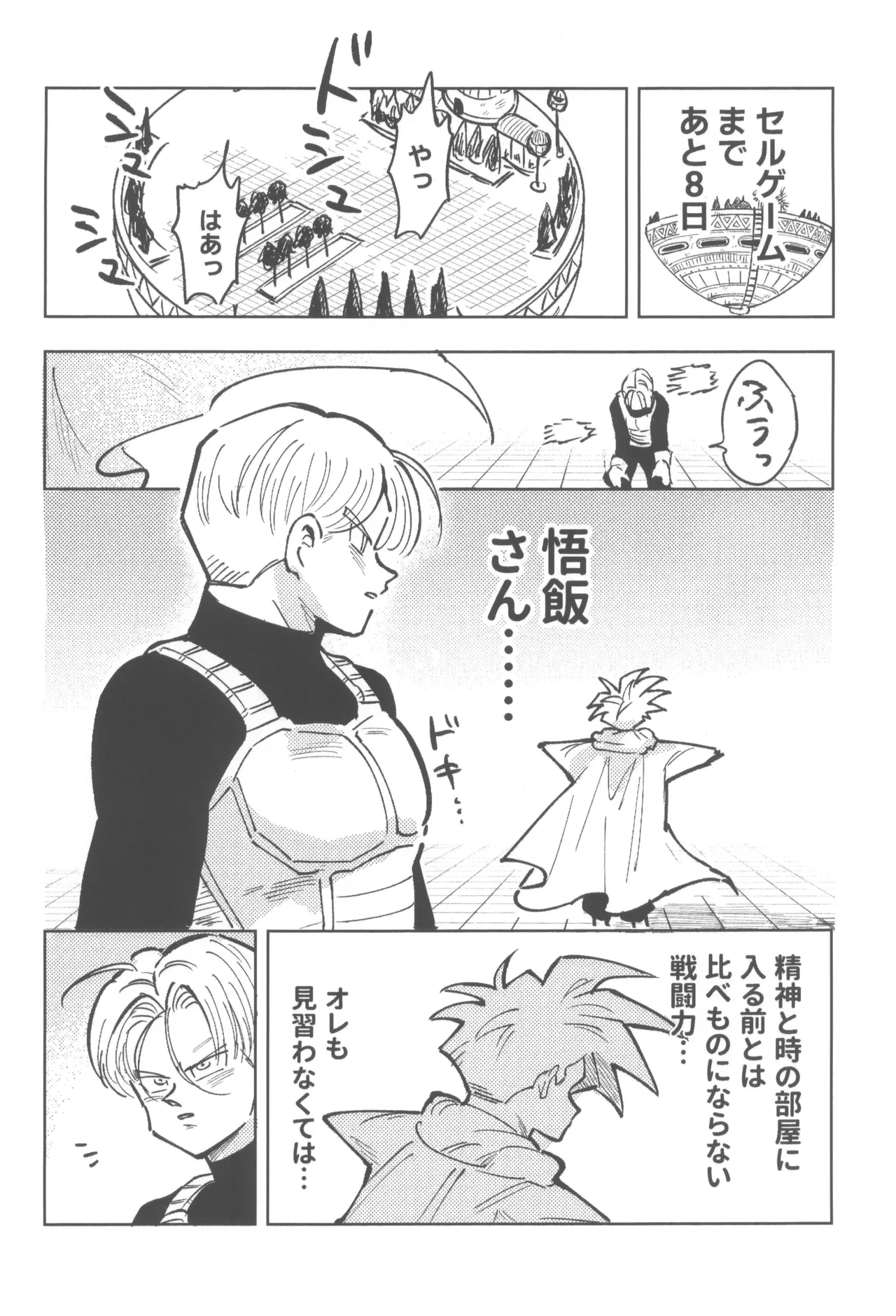 これは修業ですから！ - page4