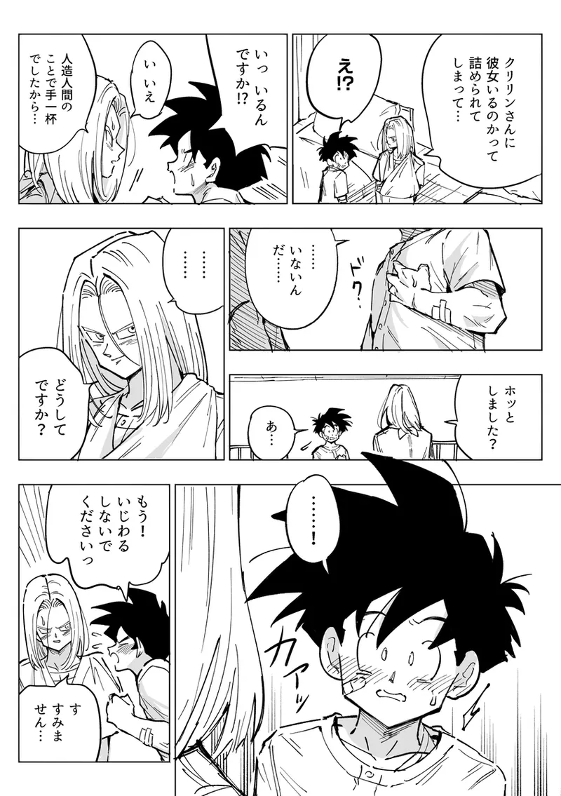 これは修業ですから！ - page45