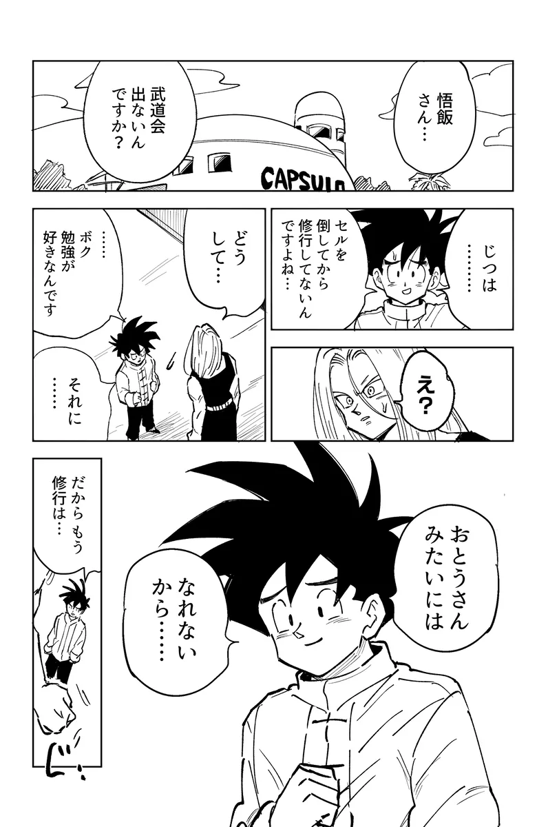 これは修業ですから！ - page52
