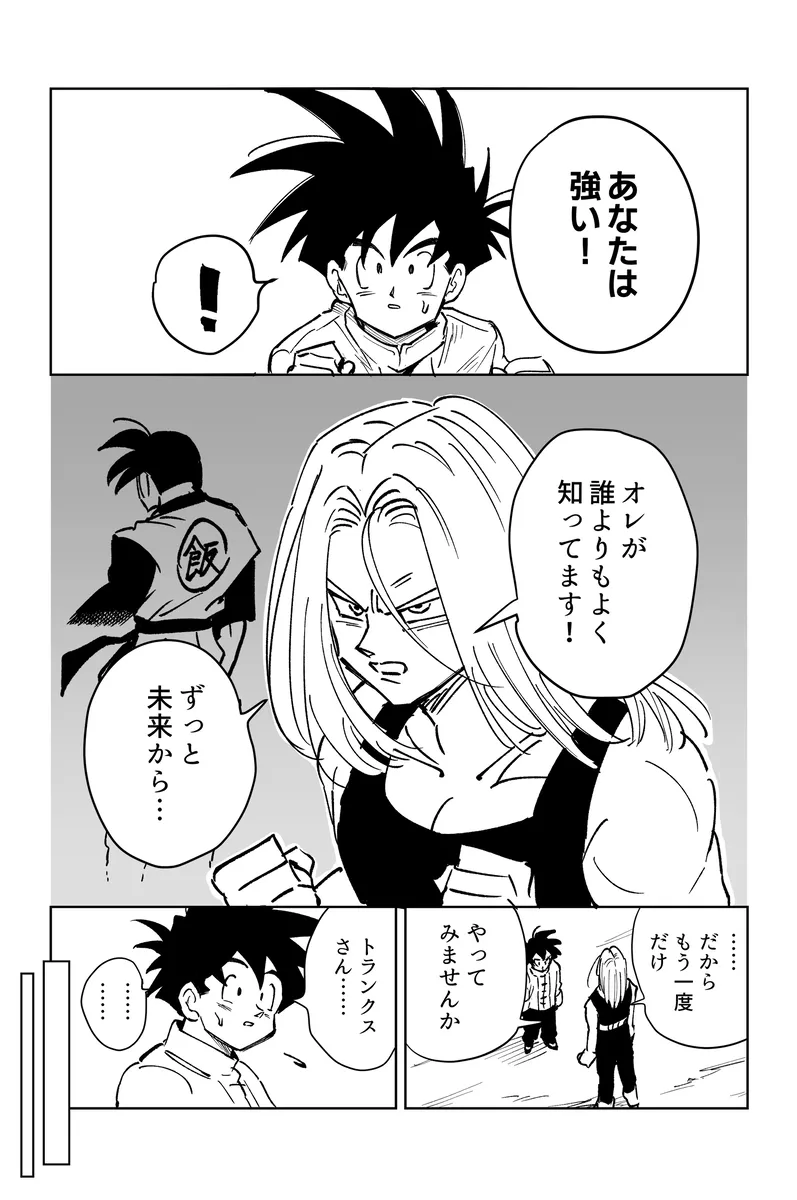 これは修業ですから！ - page54