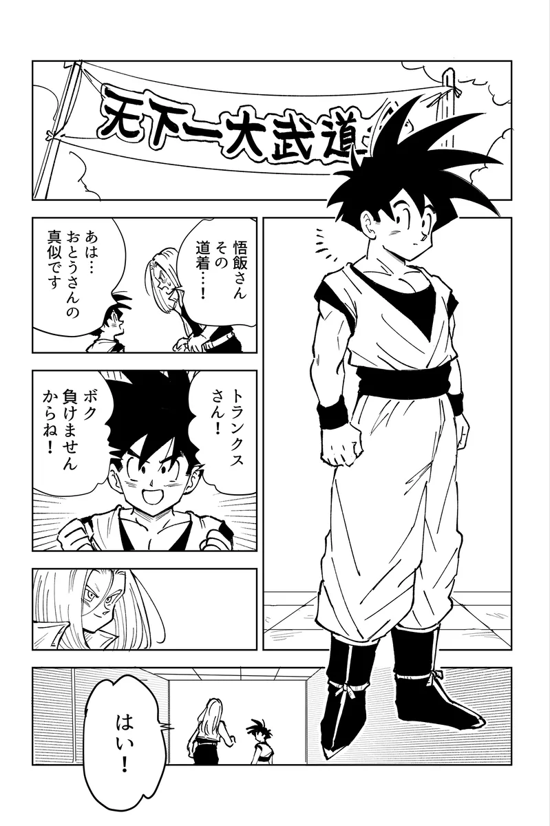 これは修業ですから！ - page55