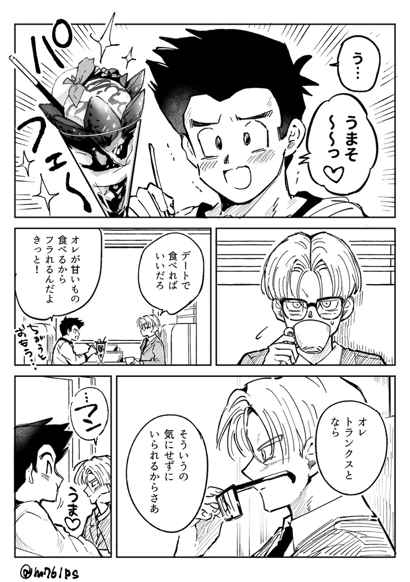 これは修業ですから！ - page57