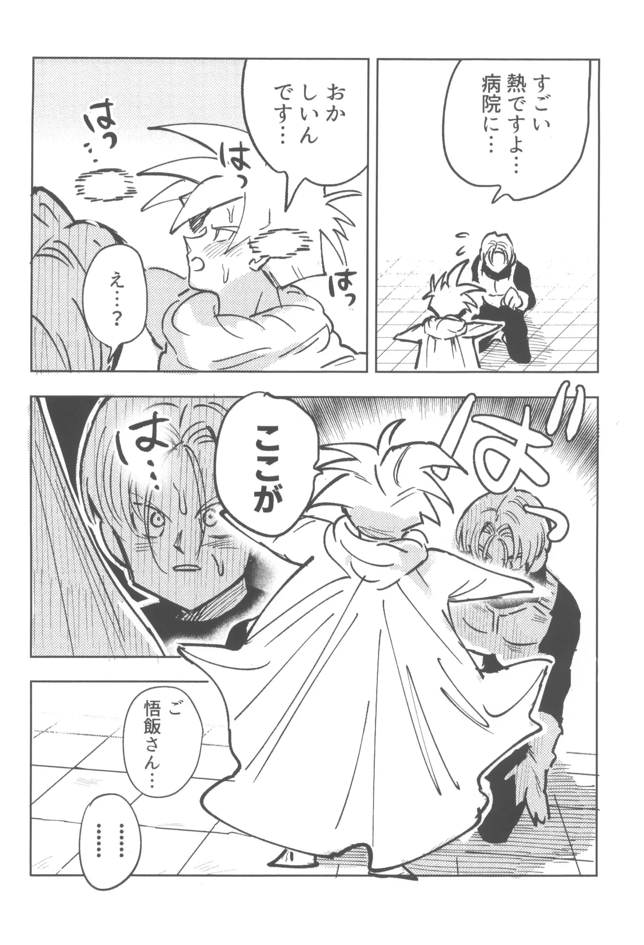 これは修業ですから！ - page6